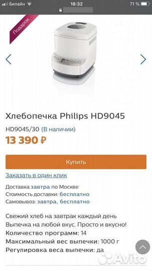Хлебопечка Philips HD9045