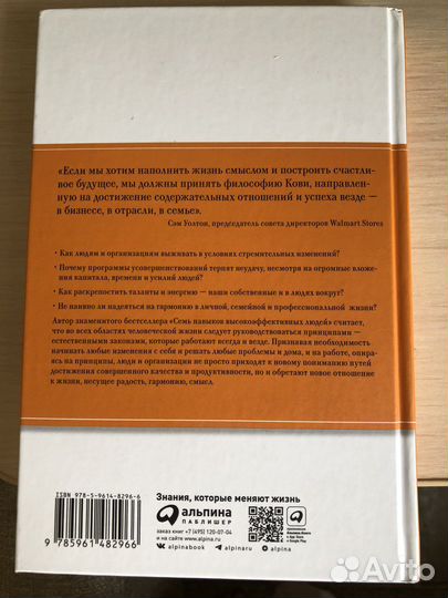 Книга Стивена Кови