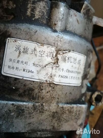 Компрессор кондиционера lifan solano LBA 8103100B1