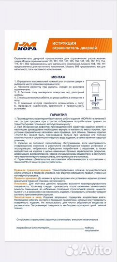 Дверной ограничитель нора-М 102 хром 7233