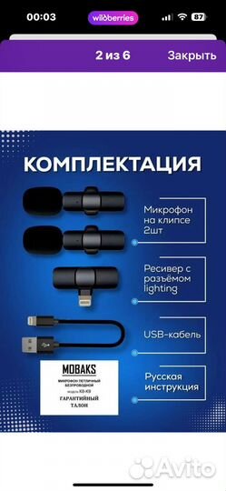 Микрофон для iPhone