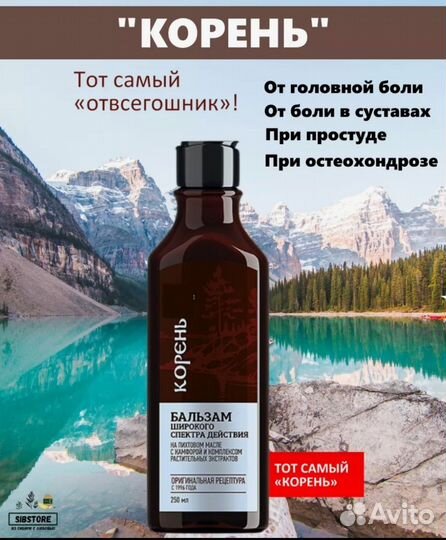 Бальзам корень сибирское здоровье