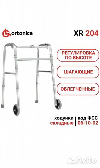 Ходунки для пожилых