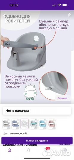 Сиденье для купания