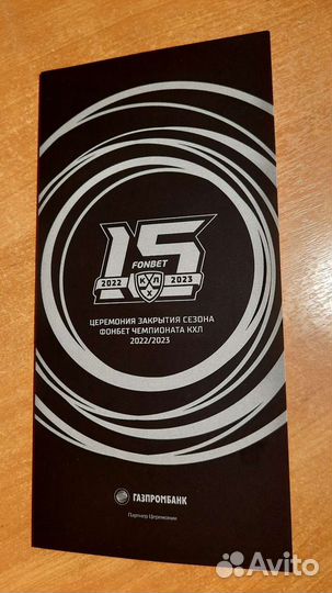 Кхл билет церемония закрытия 15 сезона 2022/2023
