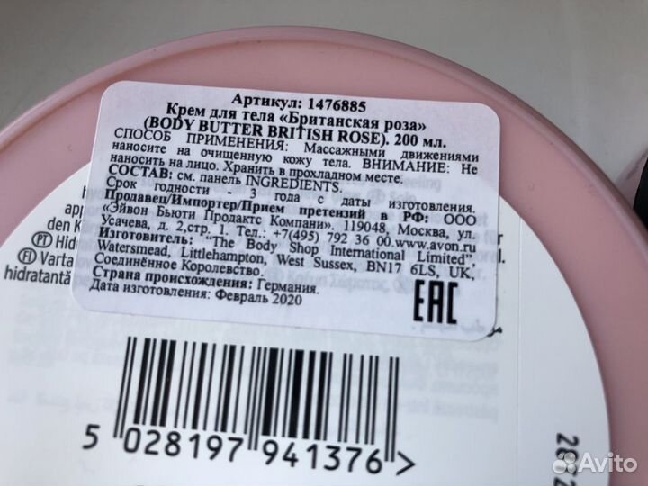 Крем для тела avon