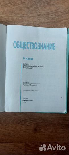 Обществознание 6 класс