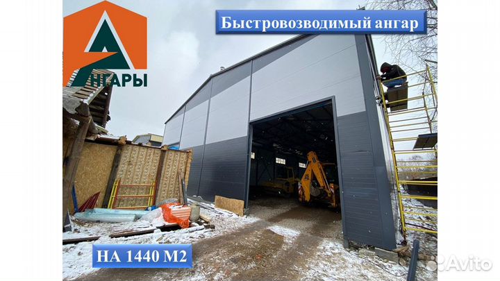 Комплект тёплого ангара на 900 м2