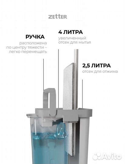 Zetter швабра с отжимом и ведром новая