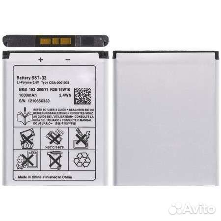 Аккумулятор BST-33 для Sony Ericsson G700, W8