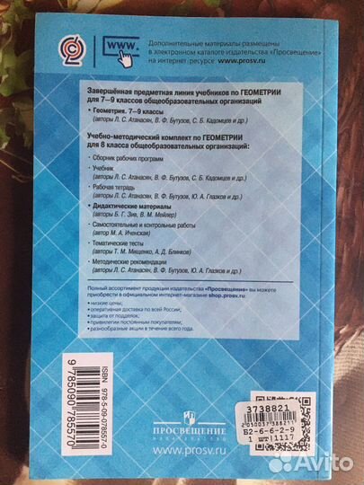 Геометрия дидактические материалы 8 класс