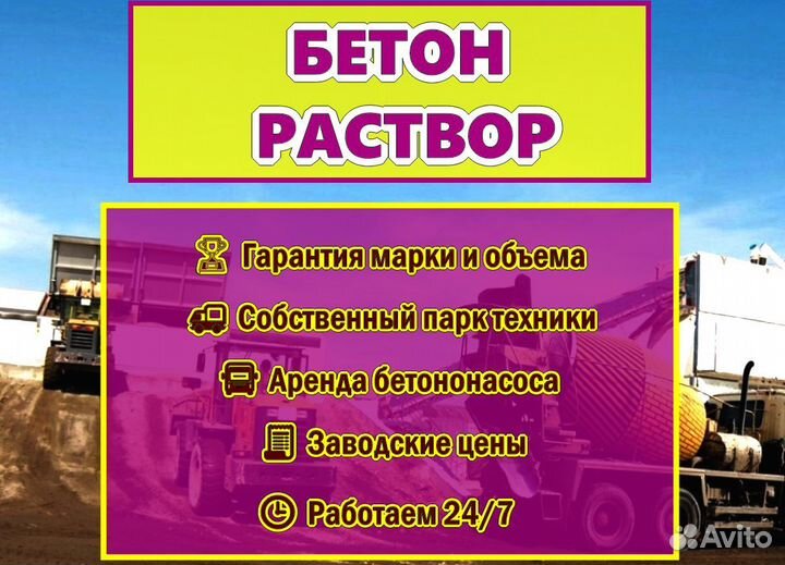 Бетон. Раствор. Все марки