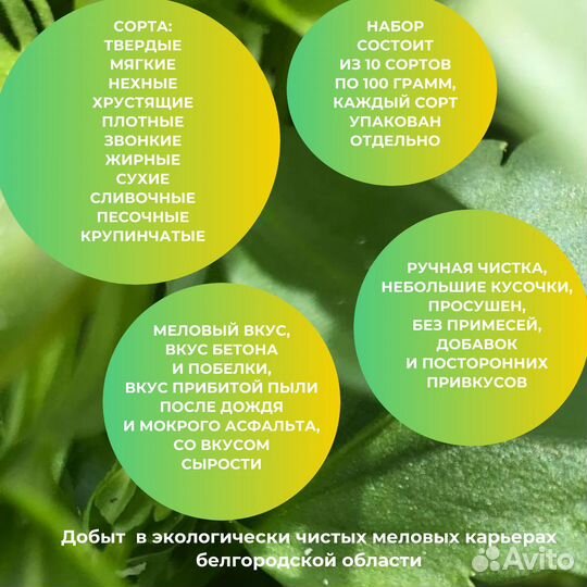 Ассорти мела из 10 сортов по 100 грамм