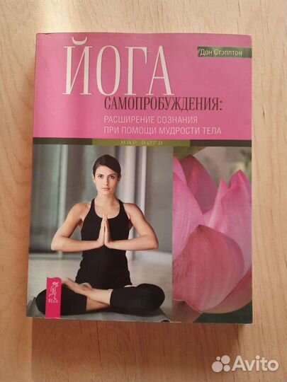 Книги йога похудение здоровье