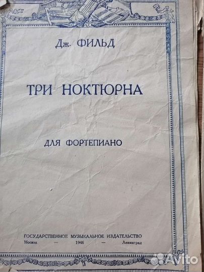 Старые ноты 40е XXв