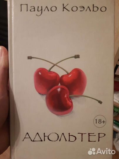 Книга Адюльтер