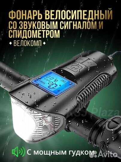 Фонарь велосипедный со звуковым сигналом