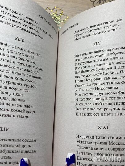Книга «Евгений Онегин» А.С Пушкин