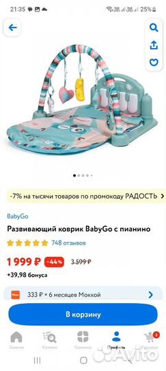 Развивающийся музыкальный коврик