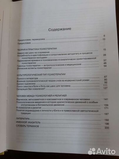 Вл. Эротич Психологическое и религиозное бытие