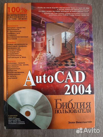 Книга самоучитель автокад autocad