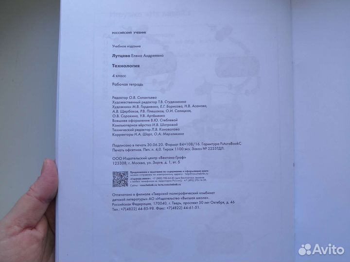 Технология. Рабочая тетрадь 4 класс