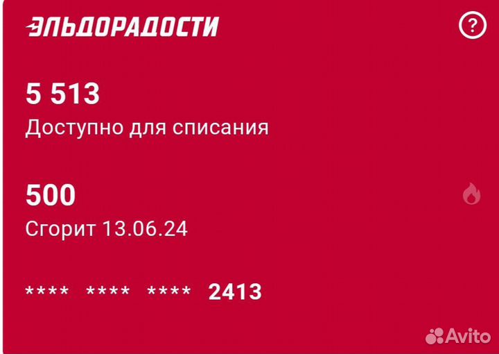 Бонусы для покупки в эльдорадо