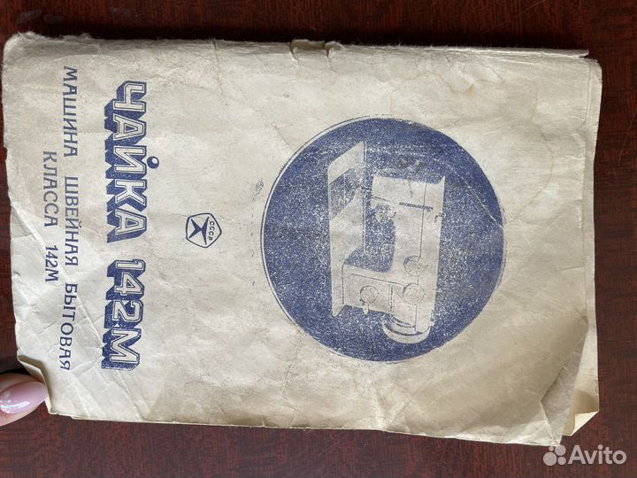 Швейная машина Чайка 142м