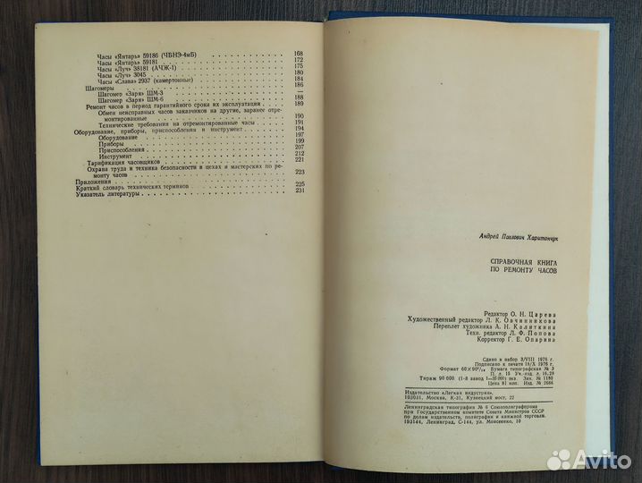 Справочная книга по ремонту часов