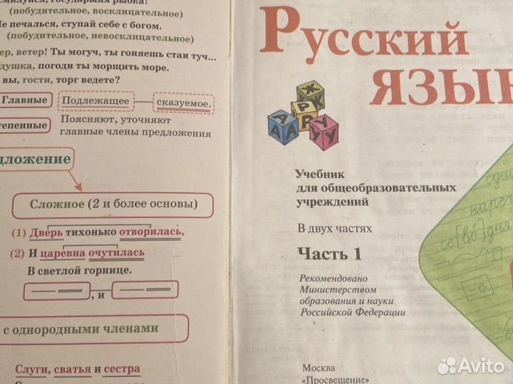 Русский язык 4 класса 1 часть канакина