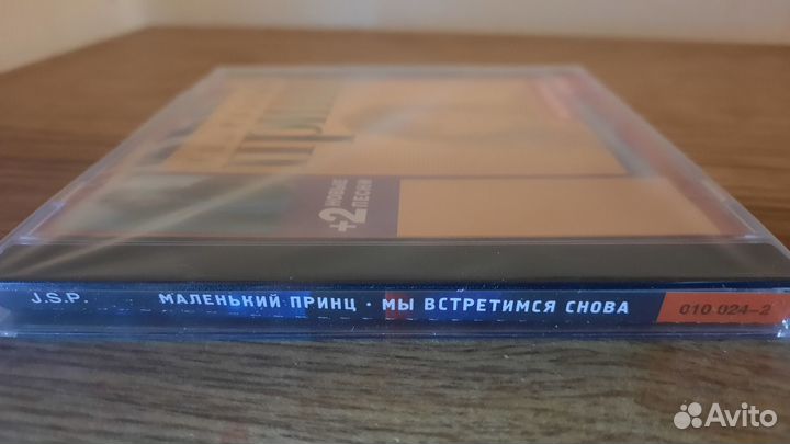 CD Маленький принц (запечатан)