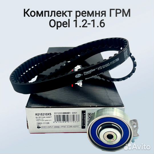 Комплект ремня грм Опель 1.2-1.6