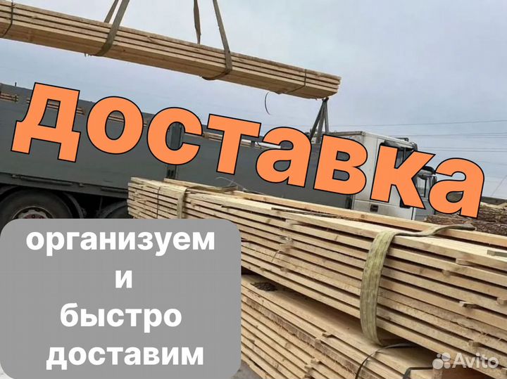 Доска обрезная 100ммх150ммх6000мм/ В Наличии