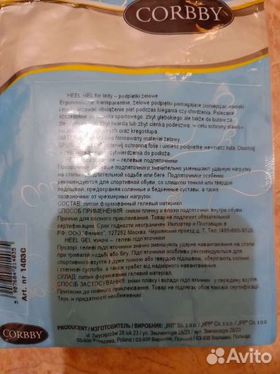 Подпяточники женские гелевые