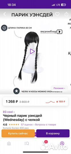 Парик уэнсдей