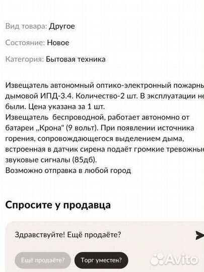 Пожарный извещатель