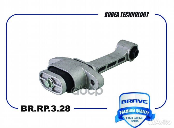 Подушка двигателя перед brrp328 brave
