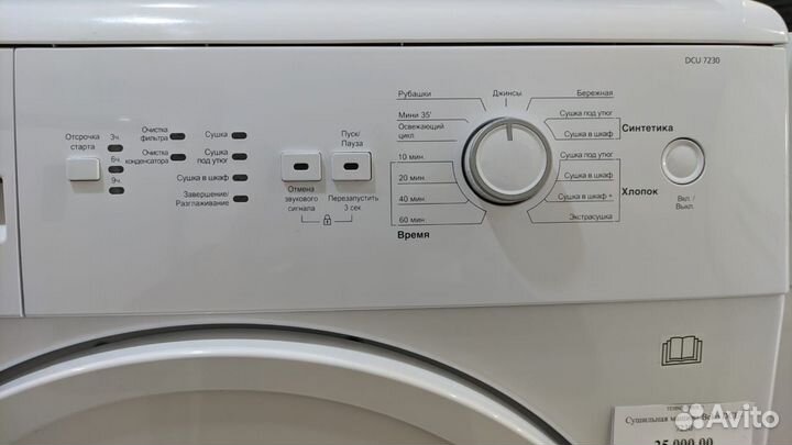 Сушильная машина Beko 7 кг Турция