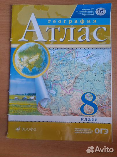 Атлас по географии 8 класс