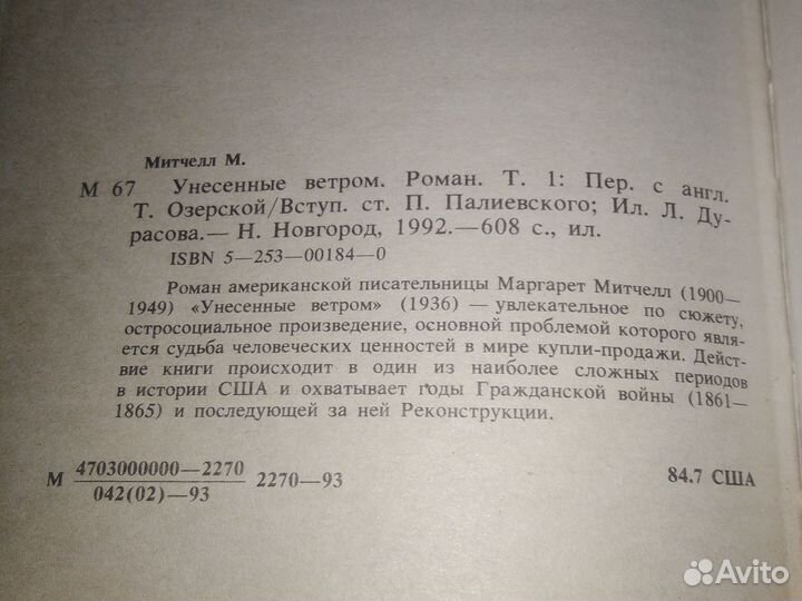 Унесённые ветром.Роман