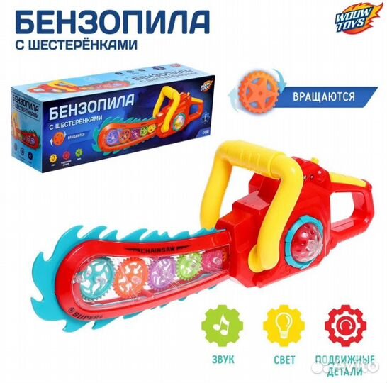 Игрушечная «Бензопила» с шестеренками (свет, звук)