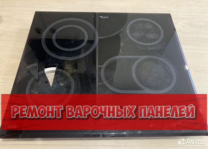 Варочная панель ремонт