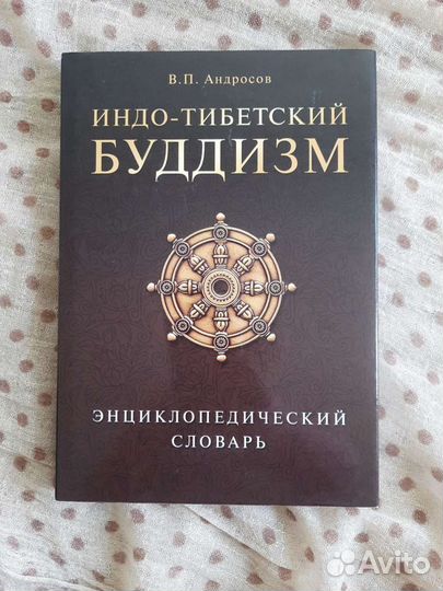 Книги буддизм