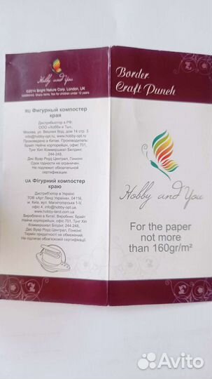 Фигурный дырокол