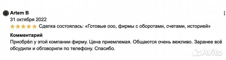 Купить готовые ооо, с оборотами, с ндс, с сро