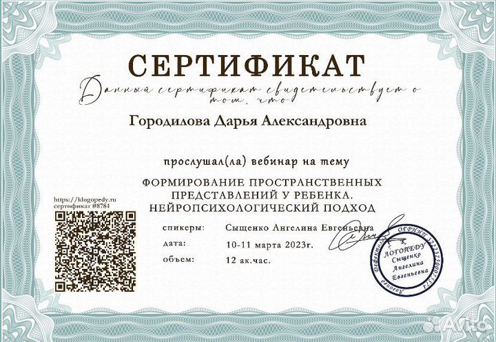 Логопед, сурдопедагог, репетитор