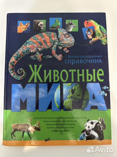 Книга о животных
