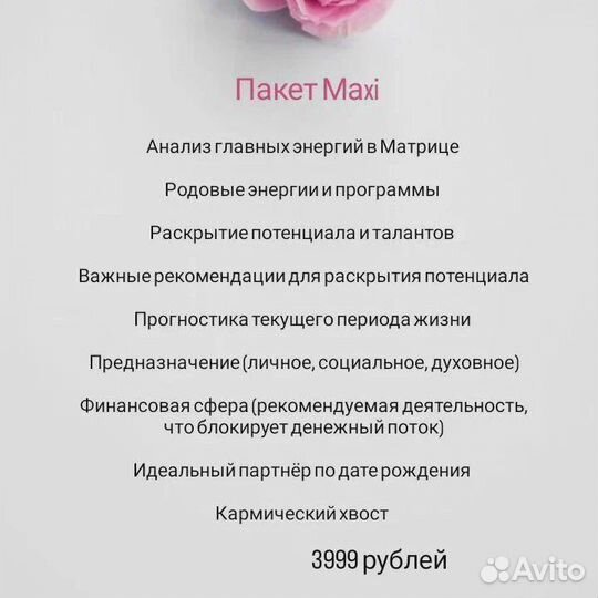 Нумерологический разбор по дате рождения