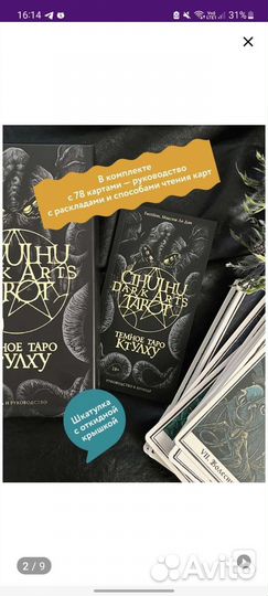 Таро Тёмное Таро Ктулху Подарочная упаковка