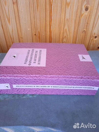 Рациональная фармакотерапия в акушерстве и гинекол